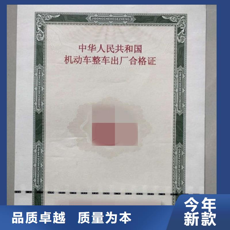 【汽车合格证-防伪纸厂家直销省心省钱】