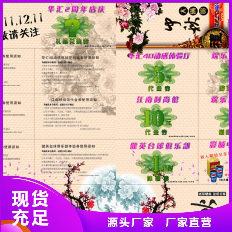 【防伪水票代金券类】-防伪印刷厂家按需定制本地生产商