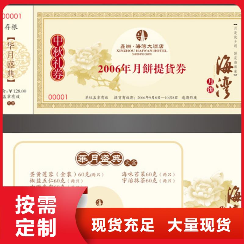 【防伪水票代金券类】-防伪印刷厂家按需定制本地生产商
