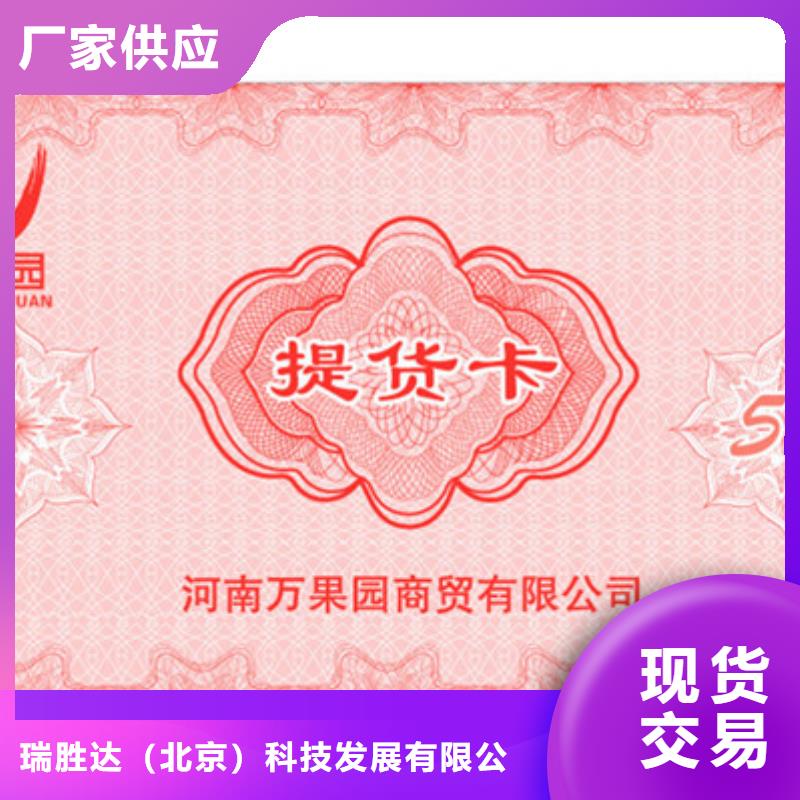 【防伪水票代金券类】-防伪印刷厂家按需定制本地生产商