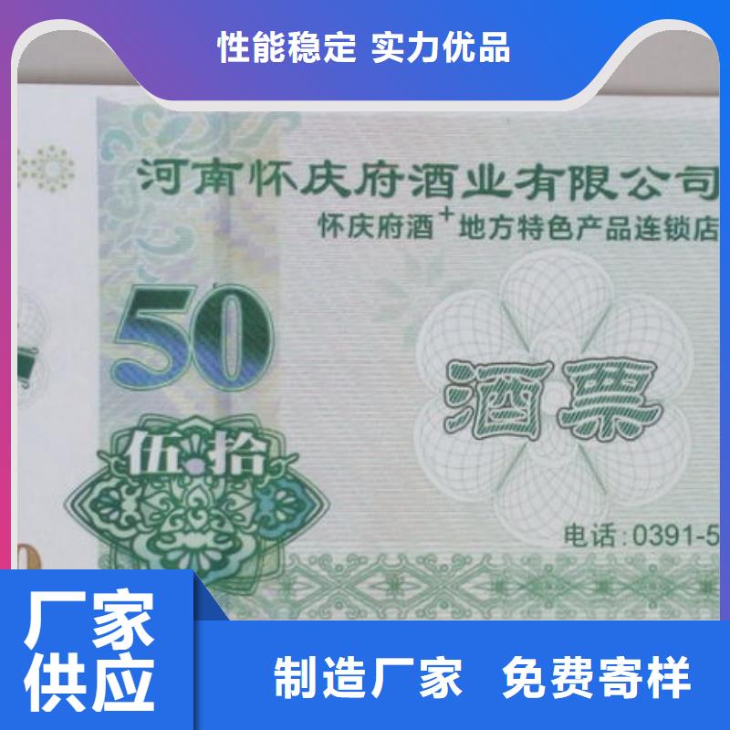 【防伪水票代金券类】-防伪印刷厂家按需定制本地生产商