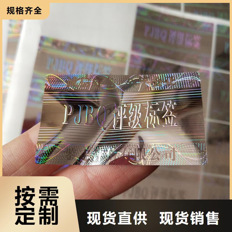 评级币标签防伪纸货源直供