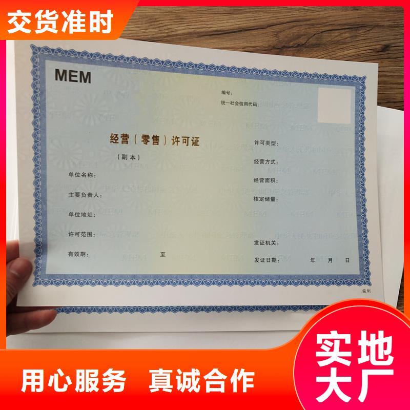 经营许可防伪用心做品质