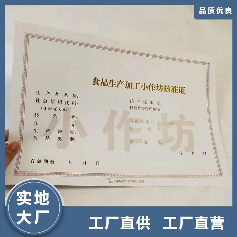经营许可-【防伪收藏】优良工艺