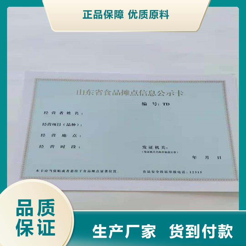 经营许可【防伪制作】精品优选