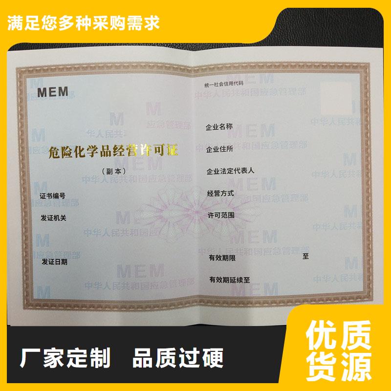经营许可防伪纸精选好货