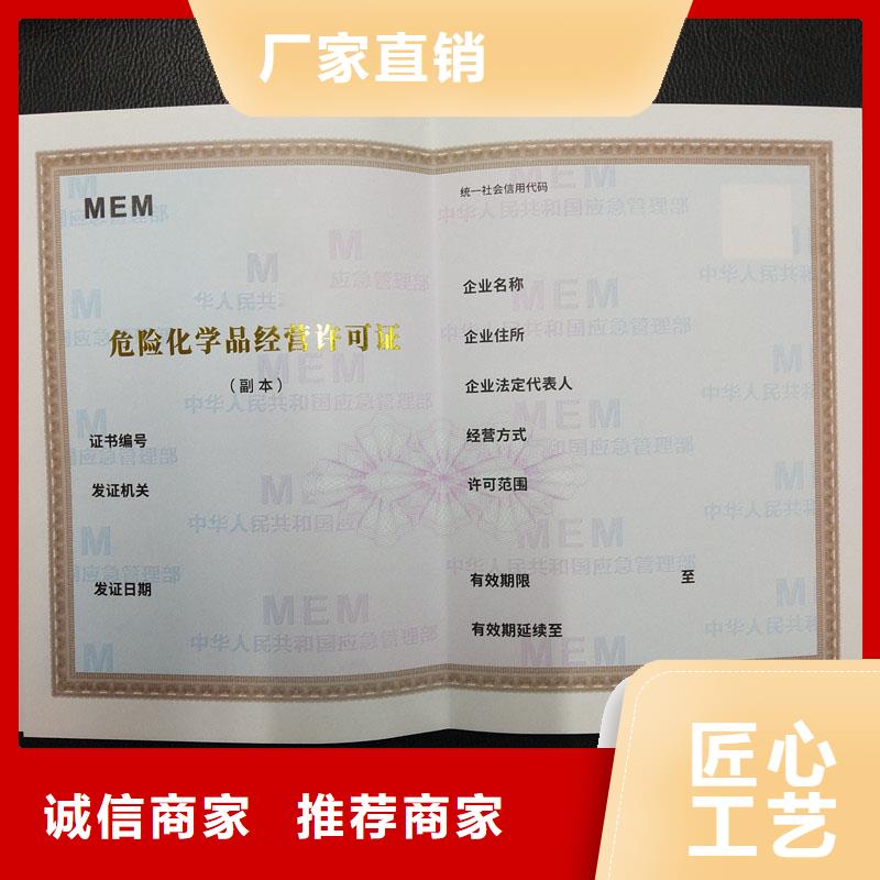 经营许可-防伪定制今年新款