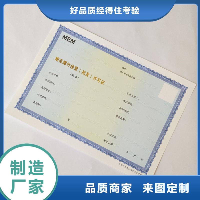 经营许可防伪纸精选好货
