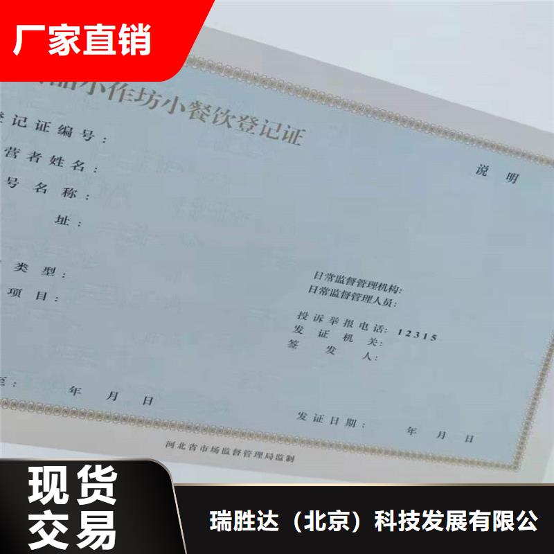 经营许可【防伪制作】精品优选