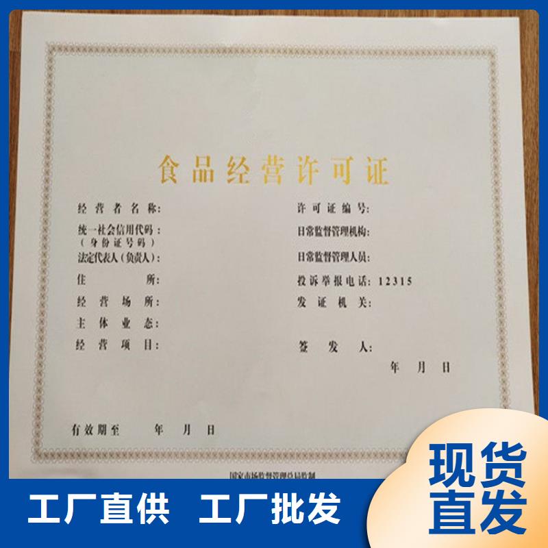 经营许可防伪用心做品质