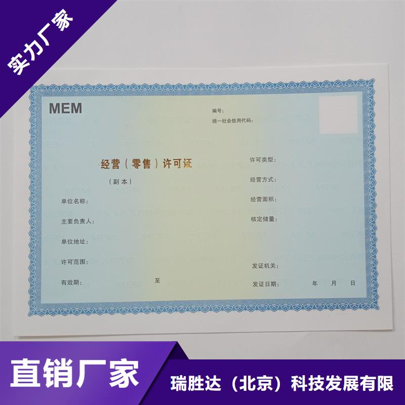 经营许可防伪源头厂家来图定制