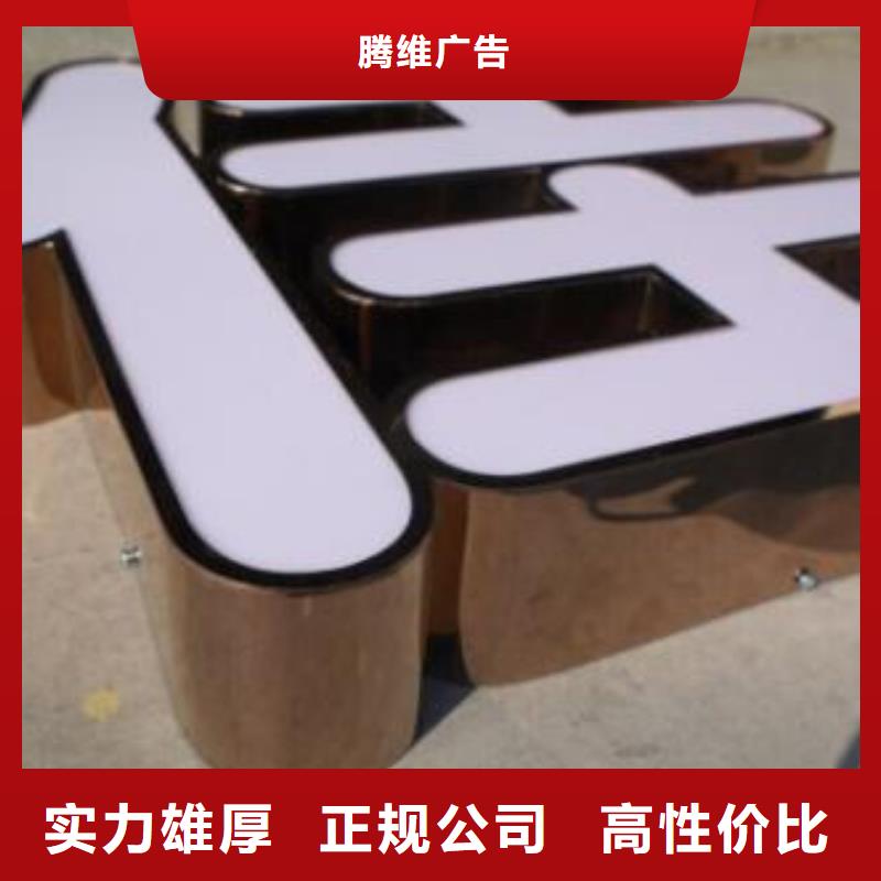 发光字射灯广告牌品质优