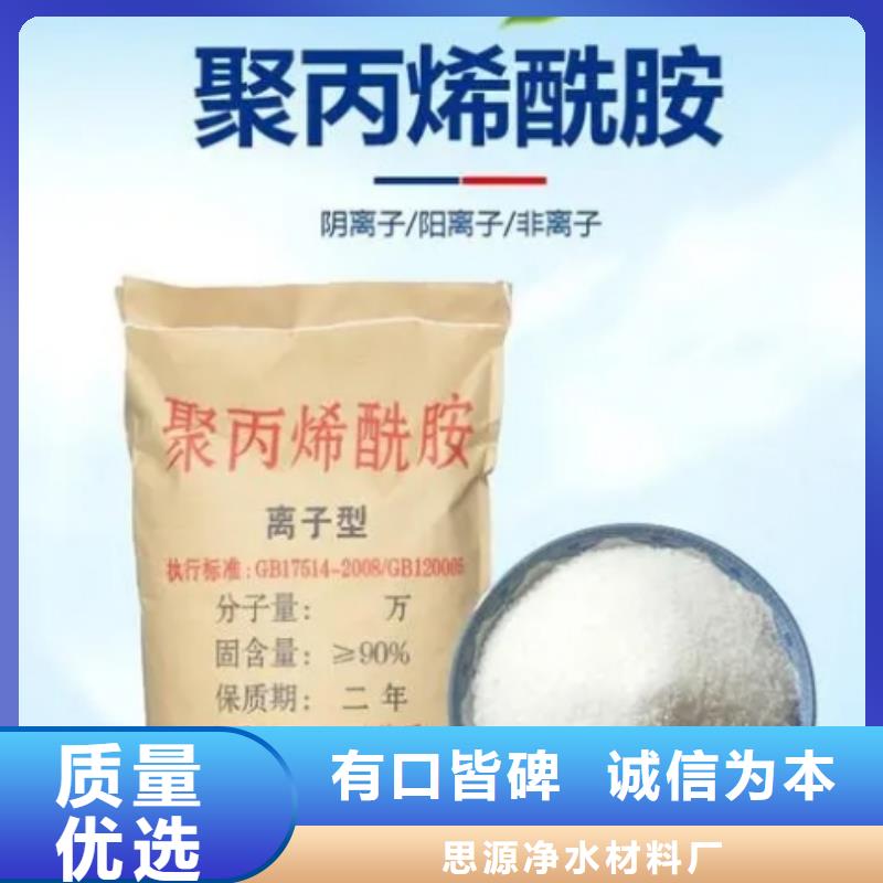 PAM视频-瓜州|金塔|天水|兰州|武威|金昌|张掖|嘉峪关思源PAM_ 思源净水材料厂(酒泉市分公司)