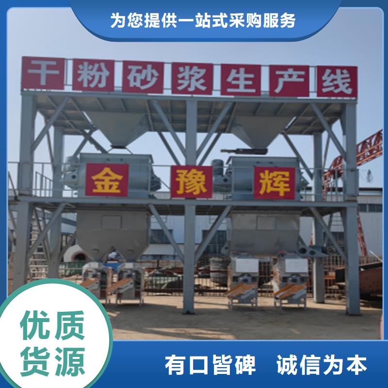 【 干粉砂浆生产线,机实体诚信经营】由金豫辉为您