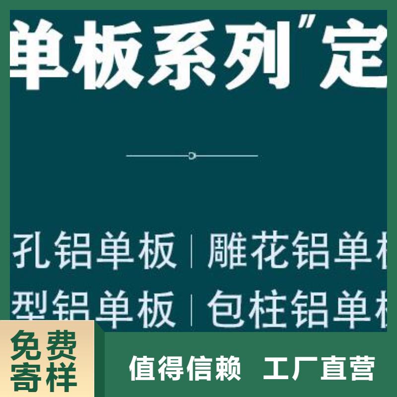 【铝单板木纹铝单板支持货到付清】