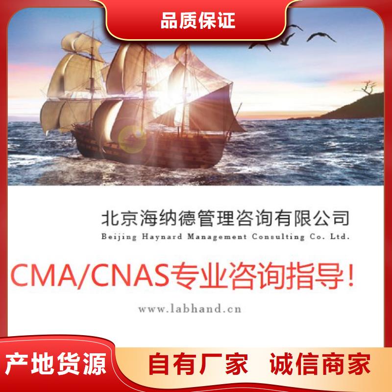 CMA资质认定CNAS认可好货采购