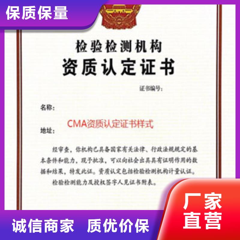 CMA资质认定CMA申请过程库存丰富