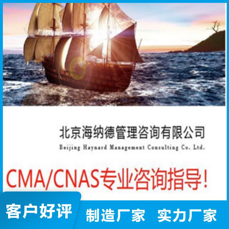 【CNAS实验室认可CMA认证精品优选】