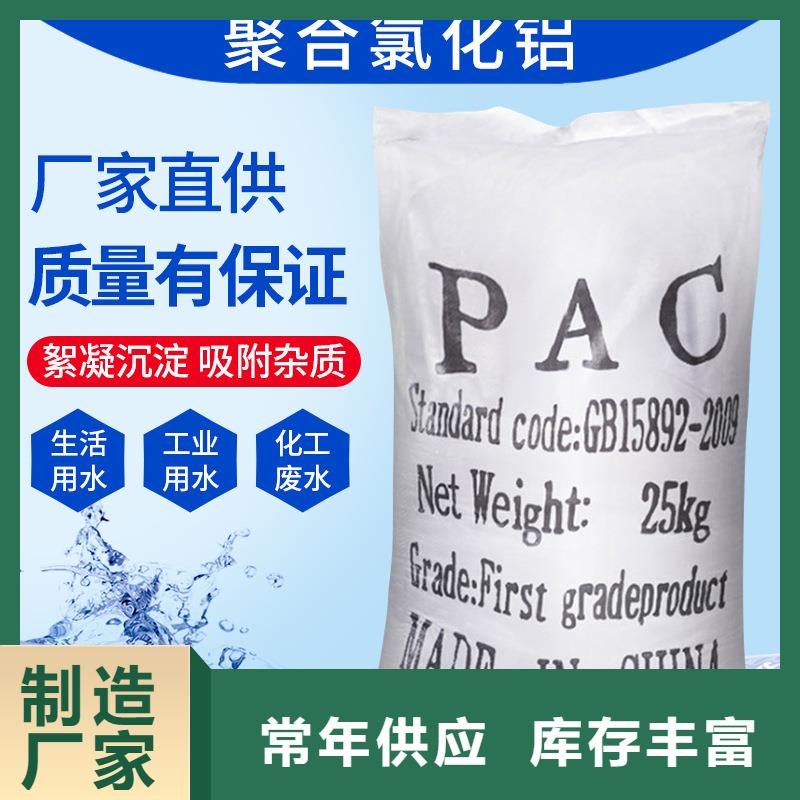 液体聚氯化铝诚信厂家-品质保障