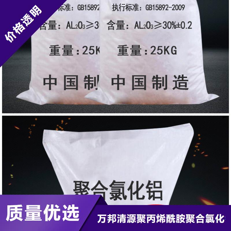 万邦清源脱色剂批发【氯化铝】聚丙烯酰胺物美价优aq00.com