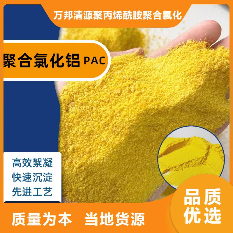 【氯化铝】 聚合硫酸铁品质过硬万邦清源脱色剂批发