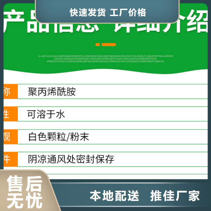 聚丙烯酰胺诚信经营现货现发_万邦清源聚丙烯酰胺聚合氯化铝聚合硫酸亚铁醋酸钠除氟剂复合碳源除磷剂COD总氮去除剂环保科技(南通市分公司)