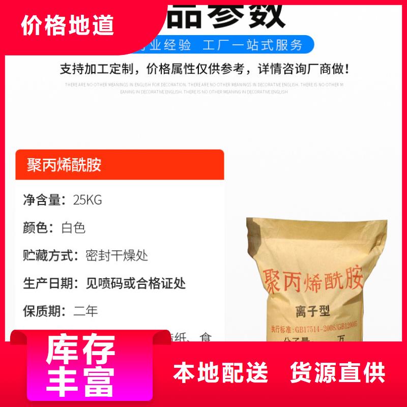 海南东方市阳离子聚丙烯酰胺资源