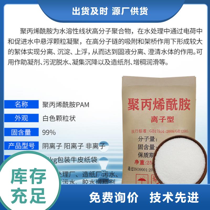 聚丙烯酰胺-【生物碳源】厂家实力雄厚-万邦清源聚丙烯酰胺聚合氯化铝聚合硫酸亚铁醋酸钠除氟剂复合碳源除磷剂COD总氮去除剂环保科技(茂名市分公司)-阿奇乐乐