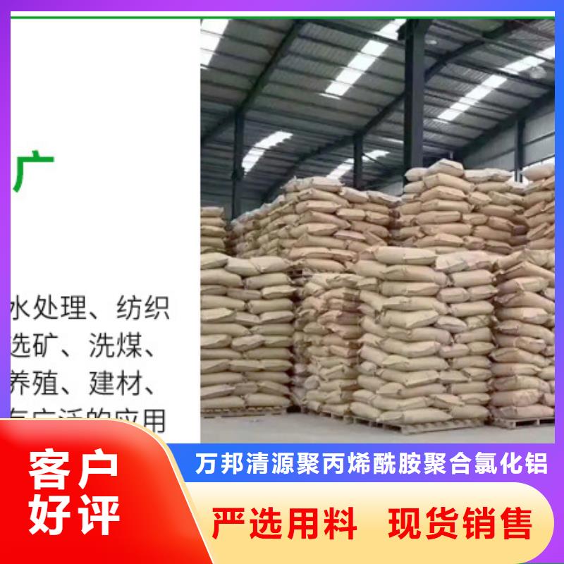 聚丙烯酰胺诚信经营现货现发_万邦清源聚丙烯酰胺聚合氯化铝聚合硫酸亚铁醋酸钠除氟剂复合碳源除磷剂COD总氮去除剂环保科技(南通市分公司)