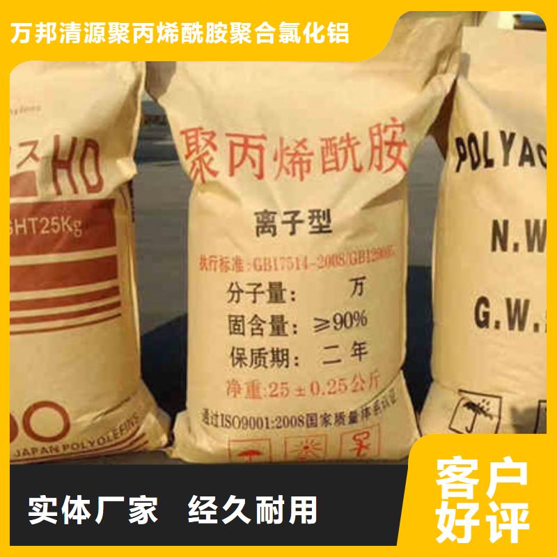 【 聚丙烯酰胺-结晶氯化铝免费询价】-万邦清源聚丙烯酰胺聚合氯化铝聚合硫酸亚铁醋酸钠除氟剂复合碳源除磷剂COD总氮去除剂环保科技(深圳市分公司)|覆盖地域宝安|坂田|中山|东莞|江门|佛山
