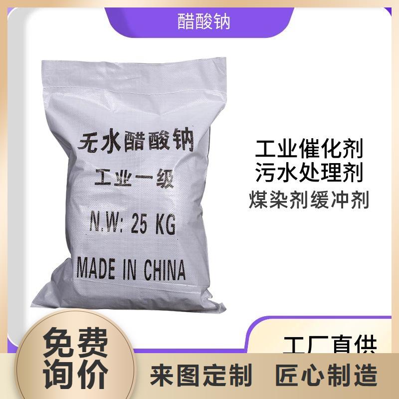 【 醋酸钠-洗沙絮凝剂源头厂商】覆盖范围含|密云|昌平|朝阳|延庆|大兴