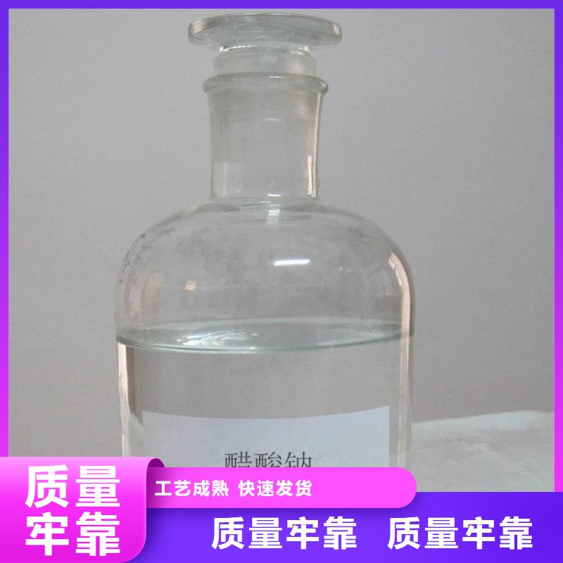 液体醋酸钠三水醋酸钠
