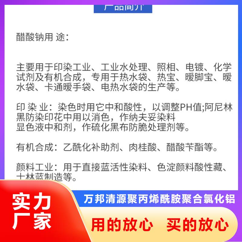 液体醋酸钠