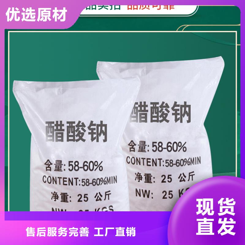 三水乙酸钠