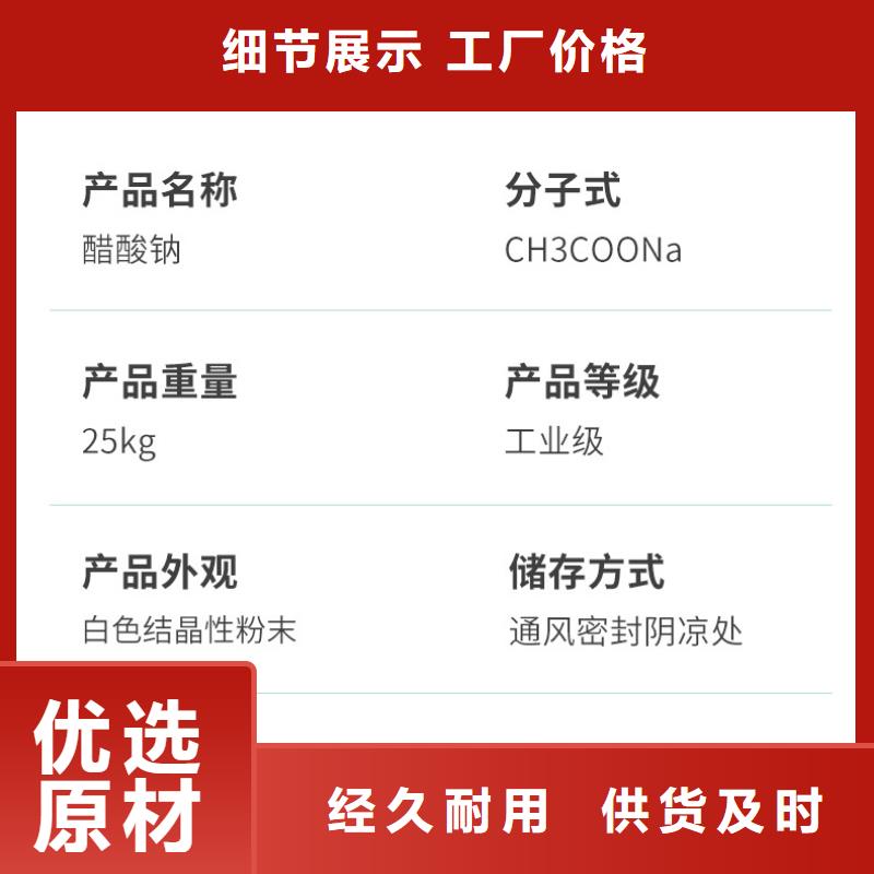 乙酸钠液体
