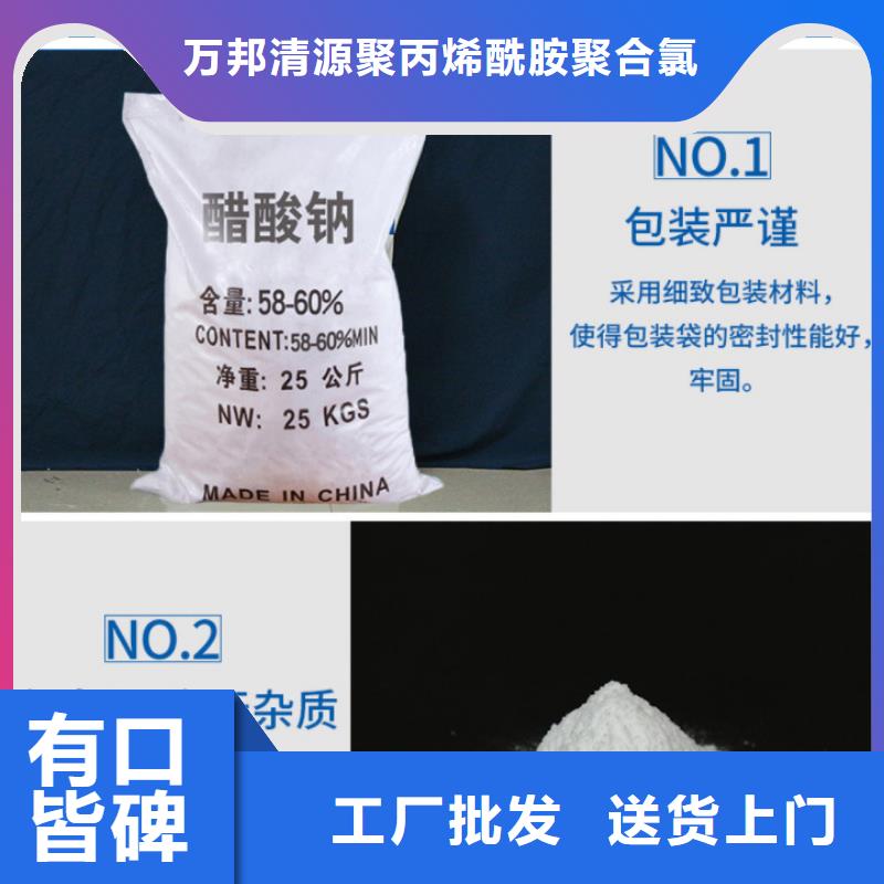 【醋酸钠 洗沙絮凝剂源头实体厂商】|银州|开原|盘锦|葫芦岛|营口|抚顺|大连|阜新|锦州aq00.com