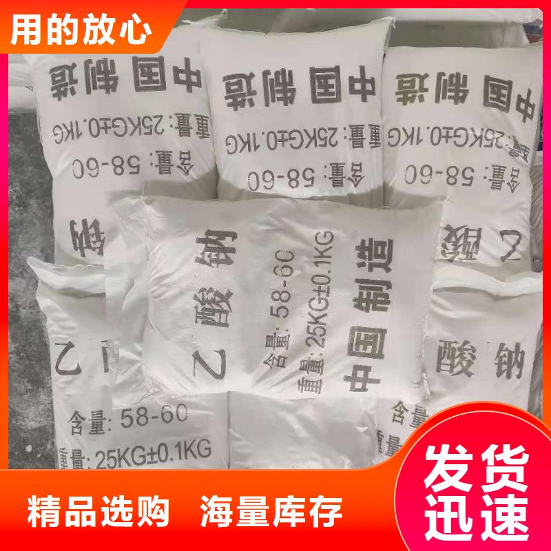液体醋酸钠三水乙酸钠