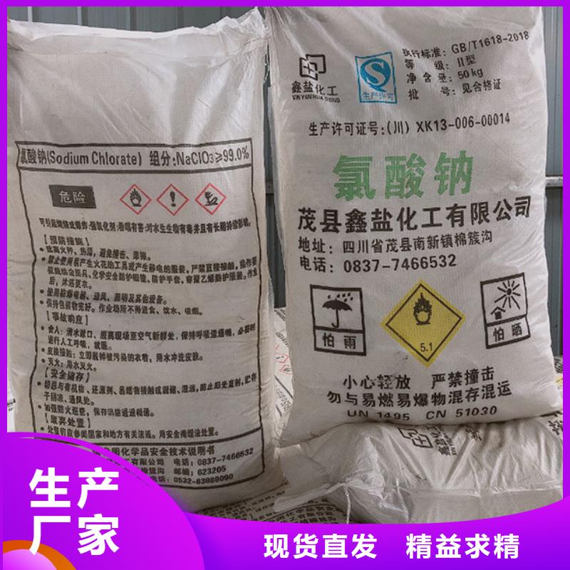 【氯酸钠】,脱色剂厂家自营 万邦清源聚丙烯酰胺聚合氯化铝聚合硫酸亚铁醋酸钠除氟剂复合碳源除磷剂COD总氮去除剂环保科技(临夏市分公司)