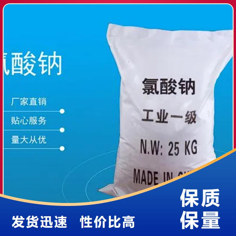 【氯酸钠】,脱色剂厂家自营 万邦清源聚丙烯酰胺聚合氯化铝聚合硫酸亚铁醋酸钠除氟剂复合碳源除磷剂COD总氮去除剂环保科技(临夏市分公司)
