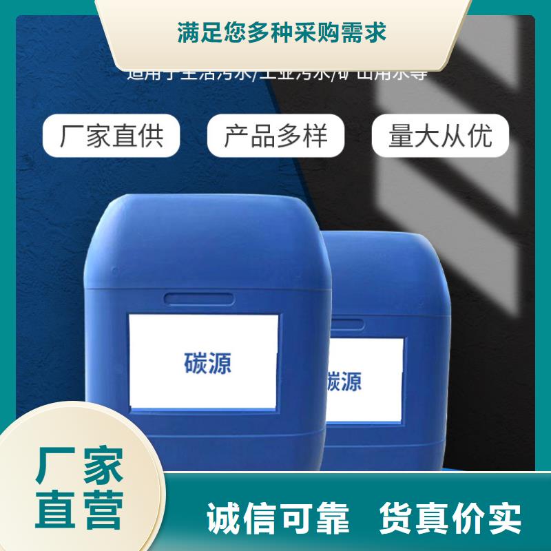 【碳源】,醋酸钠实体厂家支持定制-市场覆盖|丹江口|张湾|襄阳|鄂州|荆门|宜昌-阿奇乐乐
