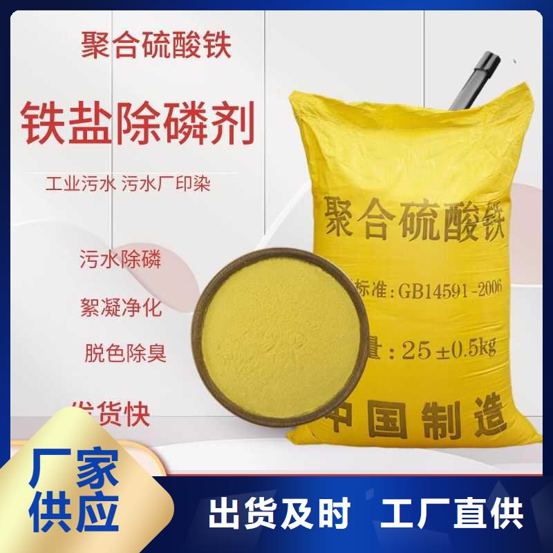 本地的聚合硫酸铁（除磷剂）生产厂家