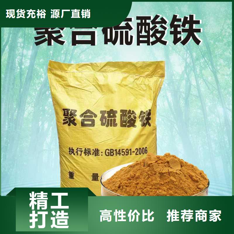 【 聚合硫酸铁,聚合硫酸铁批发优质材料厂家直销】同城经销商