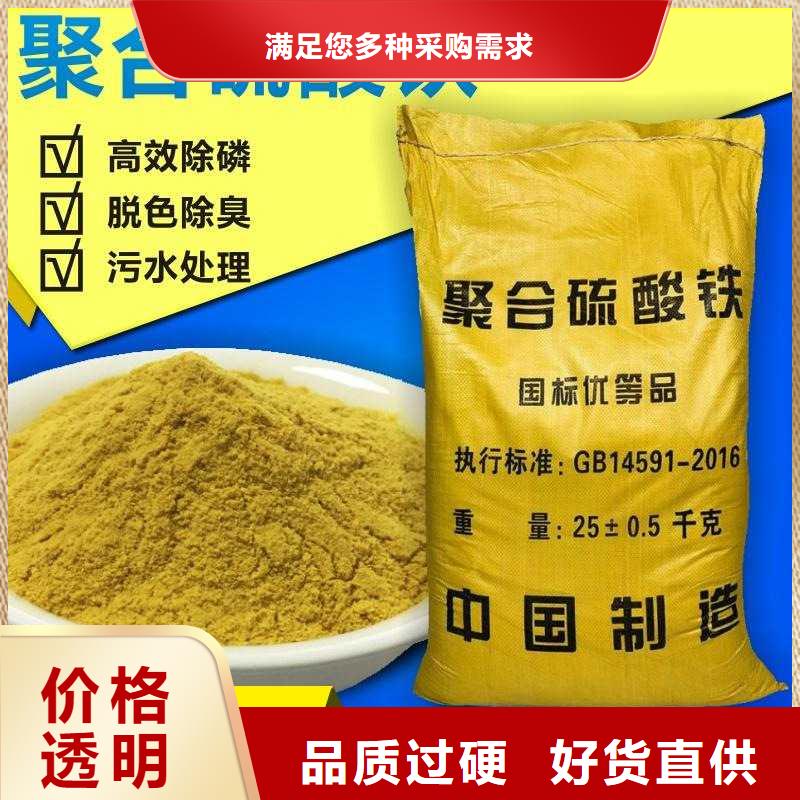 【 聚合硫酸铁,聚合硫酸铁批发优质材料厂家直销】同城经销商