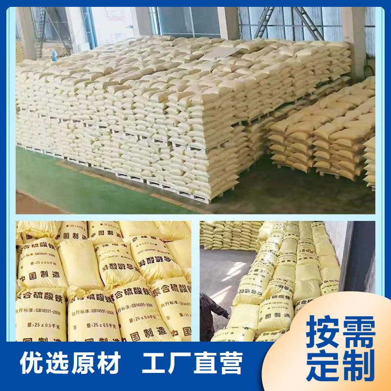 聚合硫酸铁-【重金属处理剂】品质不将就-可发货到长葛|禹州|商丘|三门峡|郑州|鹤壁