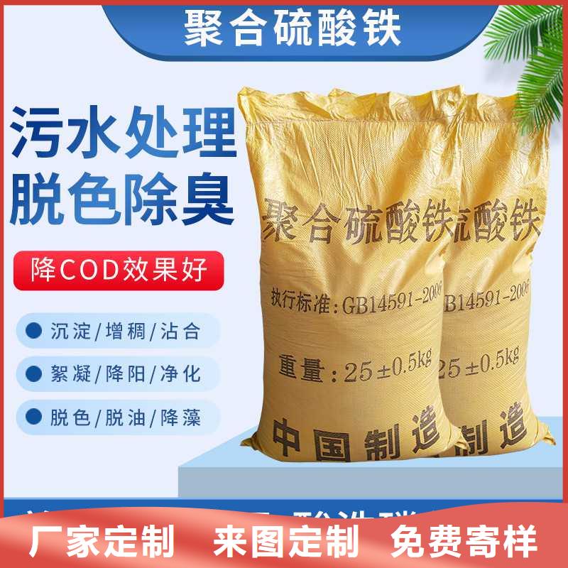 娄星|新化|湘西|张家界|永州|常德|益阳|郴州|衡阳聚合硫酸铁质优价廉-阿奇乐乐