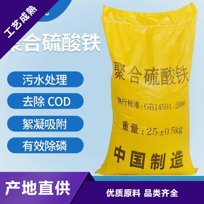 聚合硫酸铁 【聚合氯化铝】现货供应