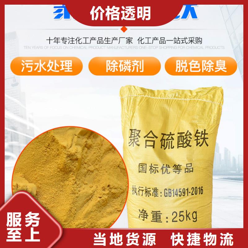 聚合硫酸铁-【醋酸钠】产地厂家直销由万邦清源为您