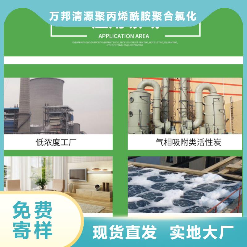 选购净水活性炭回收找万邦清源聚丙烯酰胺聚合氯化铝聚合硫酸亚铁醋酸钠除氟剂复合碳源除磷剂COD总氮去除剂环保科技有限公司