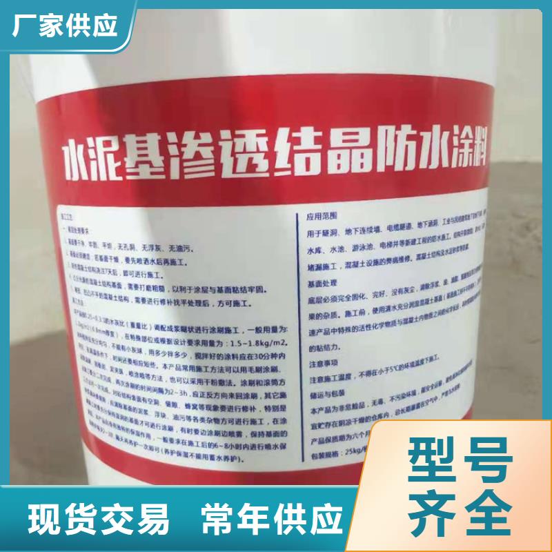 【水泥基渗透结晶型防水涂料环氧树脂交货准时】