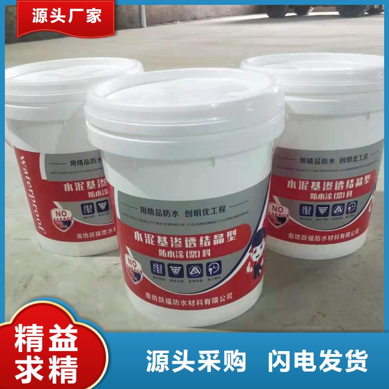 水泥基渗透结晶型防水涂料环氧树脂信誉有保证